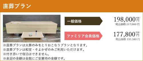 直葬プラン