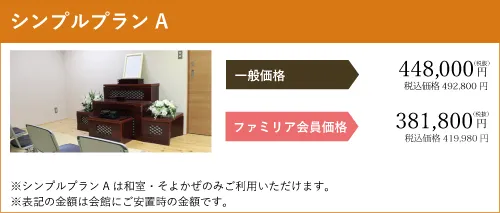 シンプルプランA